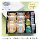 【詰め合わせセット 焼き菓子入りB】白貼り箱 和菓子 焼き菓子 ギフト 京都 紅 抹茶 栗 小倉 お取り寄せ おもてなし おもたせ お茶請け 個包装 お中元 お...