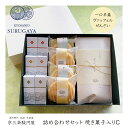 【詰め合わせセット 焼き菓子入りC】白貼り箱 和菓子 焼き菓子 ギフト 京都 老舗 紅 抹茶 栗 小倉 お取り寄せ おもてなし おもたせ お茶請け 個包装 お中...