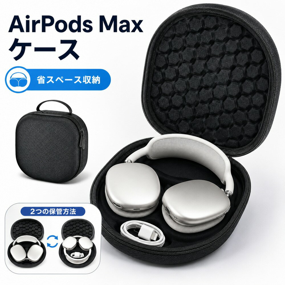 楽天市場】airpods max ケースの通販