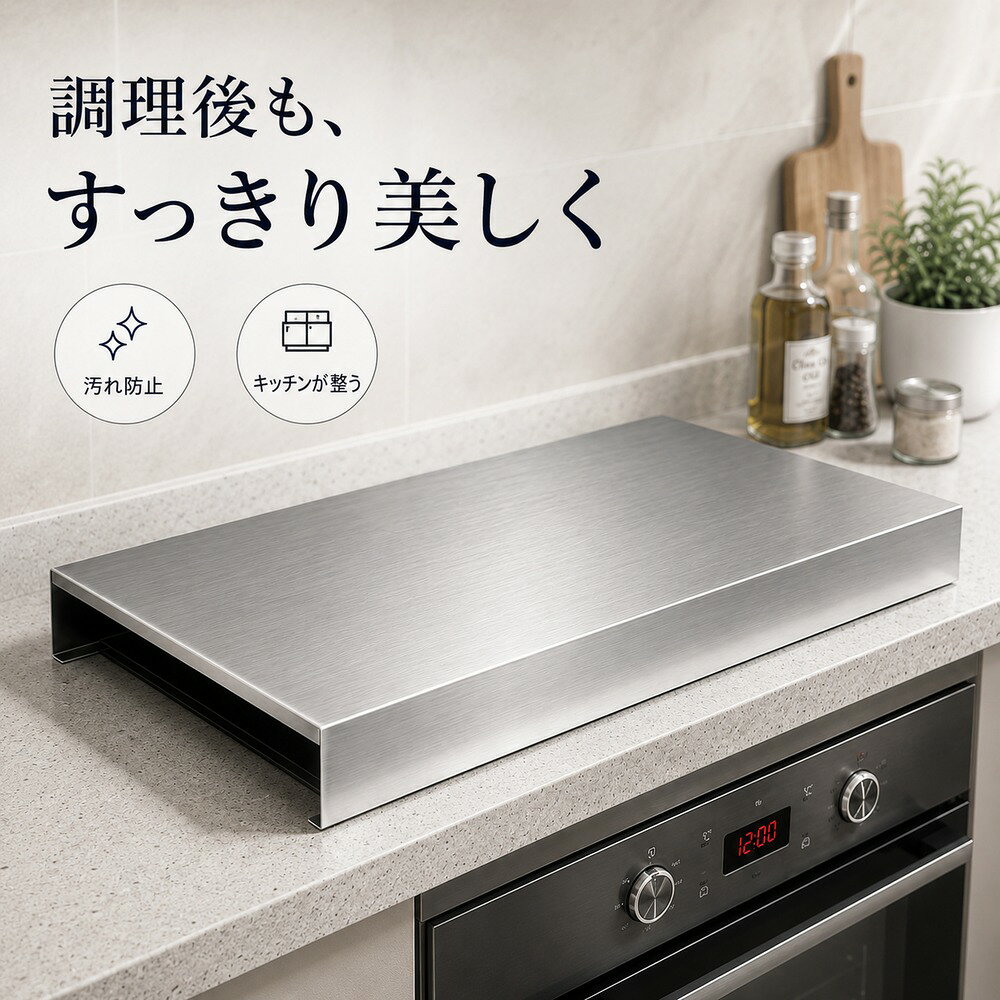 ガスコンロカバー 60cm ステンレス製 厚さ0.6mm 2口用3口用対応 IHコンロにも キッチンカバー 作 kyoseastore-10223203 KYOSEAstore サンプル画像3