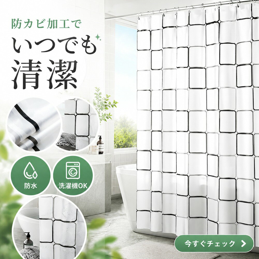 シャワーカーテン 防水防カビ加工 カーテンリング付属 シャワールーム用カーテン 浴室カー kyoseastore-10196495 KYOSEAstore サンプル画像2