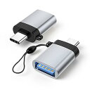 USB Type C to USB 3.0 変換アダプタ 変換コネクタ 5Gbps高速データ転送 合金製 シルバー(2個セット)