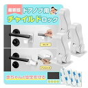 ドアロック ベビーガード ドアノブ チャイルドロック ドアノブ専用 引き出しロック ドア ロック ベビーロック 脱走防止 戸口ロック 部屋 鍵 後付け 子供 赤ちゃん ベビー 安全 ドアストッパー いたずら防止 猫 安全ロック 脱走対策 ベビー用 セ