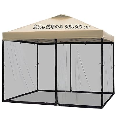 蚊帳 アウトドア タープテント 防虫ネット 大型 パラソル用メッシュシート キャンプ キャンプ メッシュ..