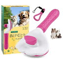 ペットブラシ 痛くない ヒーリングブラシ 長毛・短毛種 猫 犬 スリッカーブラシ(ボタンを押してワンプッシュ式 抜け毛除去簡単)犬猫通用グルーミングブラシ(ピンク)