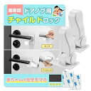 ドアロック ベビーガード ドアノブ チャイルドロック ドアノブ専用 引き出しロック ドア ロック ベビーロック 脱走防止 戸口ロック 部屋 鍵 後付け 子供 赤ちゃん ベビー 安全 ドアストッパー いたずら防止 猫 安全ロック 脱走対策 ベビー用 セ