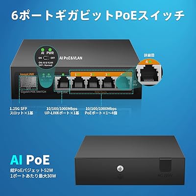 6ポート PoE スイッチングハブ 10/100/1000Mbps ギガビット(4ポートPoE+、52W) 金属筺体 設定不要