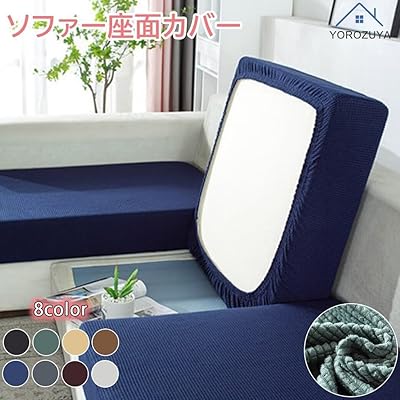 ソファー座面カバー ストレッチ クッションカバー 無地 縦横弾力 伸縮素材伸び良く ソファーカバー ソファー クッション カバー 取り外し可能 椅子用 ストレッチ フィットタイプ 滑り止め 柔らかい 四季適用 洗濯可能 (50*70cm 1枚セット [2]