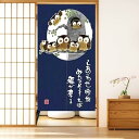 のれん 暖簾 可愛い ふくろう 家族 和モダン 間仕切りカーテン おしゃれ 気分転換 ロング 目隠し 遮光 玄関 階段 廊下 リビング 脱衣所 お風呂 戸口カー...