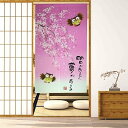 のれん 暖簾 可愛い ふくろう 桜 花柄 和モダン 間仕切りカーテン おしゃれ 気分転換 梨地生地 ロング 目隠し 遮光 玄関 階段 廊下 リビング 脱衣所 お...