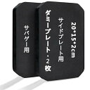 ダミープレート 2枚 サイドプレート 20x15x2cm プレートキャリア サバゲー用 タクティカルベスト EVA フォーム アーマー プレート(3)