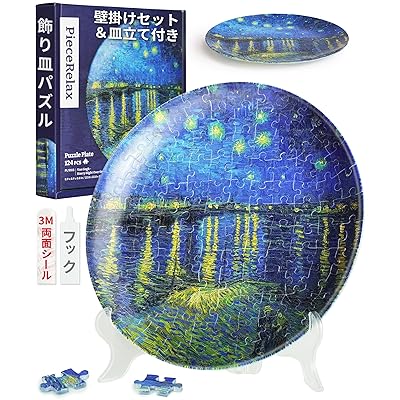 ピースリラックス 124ピース 飾り皿パズル【ゴッホ＿ローヌ川の星月夜】(23X23cm) プラ製 ジグソーパズ..