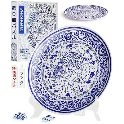 ピースリラックス 124ピース 飾り皿パズル【フォーチュン虎】(23X23cm) プラ製 ジグソーパズル 壁掛けセット＆皿立て付き[PL1010]