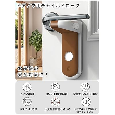 ドアノブ ロック ドアロック 赤ちゃん チャイルドロック 指はさみ防止 後付け ベビーガード ドア開け防止 猫 脱走防止(ブラウン)