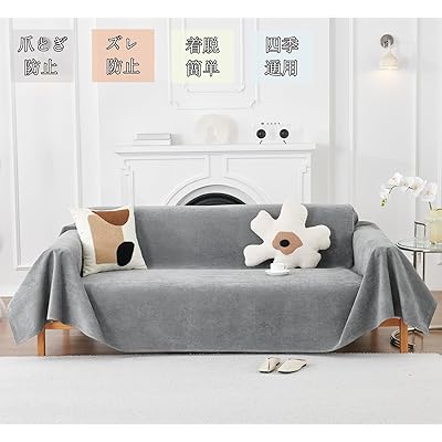 撥水ソファーカバー 犬猫対策 滑り止め付き マルチカバー 長方形 防水 ソファカバー 1人掛け 肘付き 肘なし 防水 ソファーベッドカバー ブランケット 撥水 カバ ソファーシーツ 洗える 四季通用 90 180 [2]