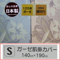 綿100%(120本ガーゼ)