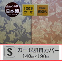 綿100%(120本ガーゼ)
