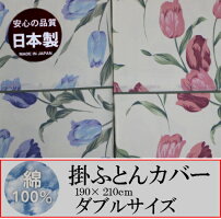 綿100%ダブル