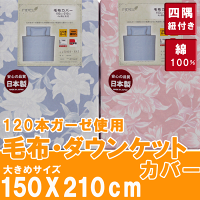 綿100%(120本ガーゼ)