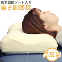 安眠枕（売れ筋ランキング） 高さ調節枕 高反発 ウエーブ 枕 30×50 ×7～10cm まくら マクラ 寝返り 通気性 高反発枕 高反発まくら 高さ調節 高さ調整 ストレートネック 肩こり 首こり 肩 首 調節 調整 頭痛 頸椎 いびき 高め 高い 高さ 固め 固い 硬め かため 硬い 快眠 安眠枕 快眠枕 仰向け 母の日