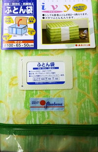 アイビーふとん袋約72×53×25cm