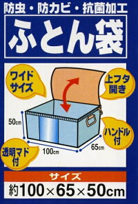 アイビーふとん袋約72×53×25cm