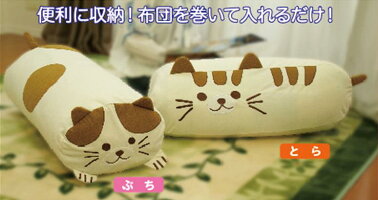 ふとんdeクッションねこ型1枚入り(押入れ収納)オリエント