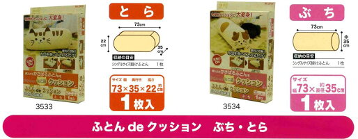 ふとんdeクッションねこ型1枚入り(押入れ収納)オリエント