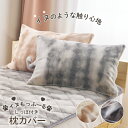 イヌもっふーる 枕カバー 43X63 まくらカバー マクラカバー 枕ケース 寝具 暖かい 温か 暖か 洗える あたたかい あったか あったか ピロケース ピロー...
