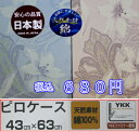 【日本製】 枕カバー 綿100% サイズ 43×63cm |...