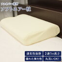 安眠枕（売れ筋ランキング） ソフトエアー枕 枕 まくら 洗える枕 蒸れない 通気性 ファイバー 高反発 高反発枕 高反発まくら 洗える 洗えるまくら 安眠枕 快眠枕 ウォッシャブル ウォッシャブル枕 ウオッシャブル 高さ調整 高さ調節 洗濯 頸椎 肩 肩こり 首 首こり 硬め かため 固め 軽い プレゼント