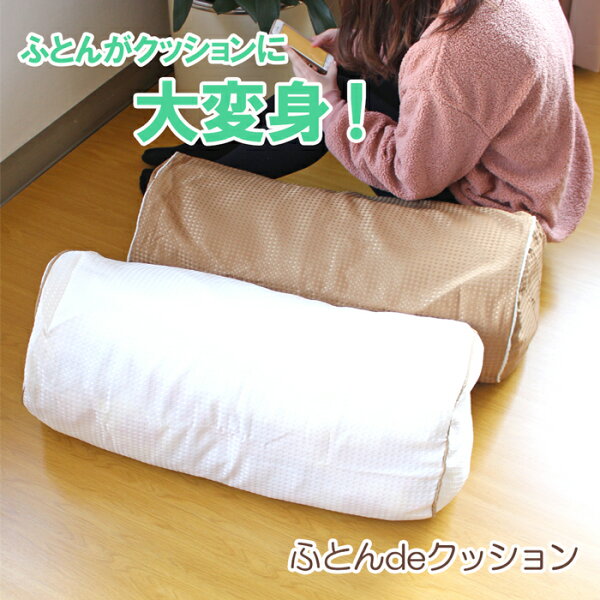 布団 収納袋 クッション みんな探してる人気モノ 布団 収納袋 クッション インテリア 寝具 収納 布団 収納袋 クッション みんな探してる人気モノ 布団 収納袋 クッション インテリア 寝具 収納