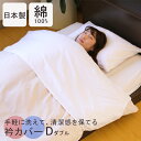 【 日本製 】 衿カバー ダブル 綿100% | 襟カバー えりカバー エリカバー カバー 綿100 掛け布団 掛布団 寝具 掛布団カバー 掛け布団カバー 掛ふ...