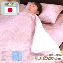 【 日本製 】 肌掛け布団カバー ガーゼ 140 190 シングルサイズ 綿100% 120本ガーゼ 140X190cm シングル 肌ふとんカバー 肌布団 はだ...