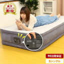 【新電動ポンプ】 【正規販売店】 INTEX エアーベッド シングル 電動 67765 屋内用 高さ 33cm | おすすめ インテックス エアーベット エア エアー ベッド ベット エアベッド 持ち運び コンパクト 極厚 エアーマットレス エアマットレス 寝具 エアーマット 来客 来客用