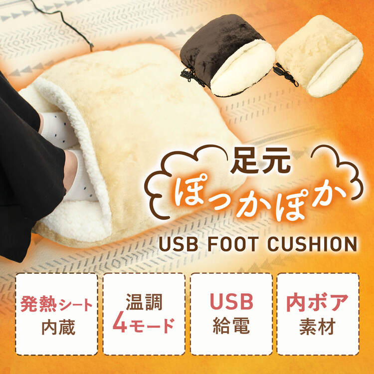 フットクッション フットウォーマー 電気 usb クッション 足入れ 足元 あったかグッズ 温める グッズ オフィス 勉強用 足 冷え 対策 グッズ 寒さ 冬 冬用 クッション デスク 在宅ワーク 温める 暖か 足ぽか あったか 温まる 足温器 ヒーター 足元ヒーター 足入れクッション 2