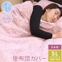 【 日本製 】 掛布団カバー 綿100% サイズ シングルロング 150×210cm|掛け布団カバー 掛ふとんカバー 掛けふとんカバー 掛カバー 掛けカバー 布...