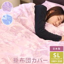 【日本製】 掛布団カバー 綿100% サイズ シングルロング 150×210cm|掛け布団カバー 掛ふとんカバー 掛けふとんカバー 掛カバー 掛けカバー 布団カ...