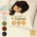 【ダニが逃げていくCotton】 防ダニ 抗菌 防臭 枕カバー 日本製 綿100% 43×63cm | まくらカバー マクラカバー ピローケース ピロケース ピ...