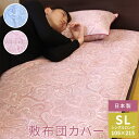 【 日本製 】 敷布団カバー 綿100% シングルロング 105×215cm 敷き布団カバー 敷布団シーツ 布団シーツ 敷ふとんカバー 敷きふとんカバー 敷カバ...