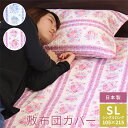 【 日本製 】 敷布団カバー 綿100% シングルロング 105×215cm 敷き布団カバー 敷布団シーツ 布団シーツ ファスナー 敷ふとんカバー 敷きふとんカ...