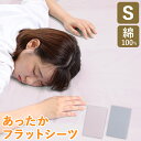 【 綿100% 】 綿フラノ フラットシーツ シングル 150X260 綿100 あったか シーツ 敷布団用 暖かい 暖か 綿 冬 冬用 冬用シーツ 冬用カバー...