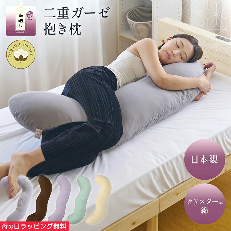 楽天市場】抱き枕 妊婦 オーガニックコットンの通販 楽天市場】抱き枕 妊婦 オーガニックコットンの通販