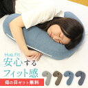 P型抱き枕 ショートサイズ ハグフィ