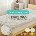 シャーリング仕立て 置くだけ 敷きパッド シングル セミダブル ダブル ワイドキング ファミリーサイズ ずれない ゴムなし 滑り止め すべり止め ズレ防止 敷パ...