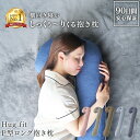 【楽天1位】 抱き枕 横向き寝枕 横向き 枕 耳穴 【 ハグフィット Hug fit P型 ロング抱き枕 】 いびき対策 いびき防止 妊婦 マタニティ だきまく...