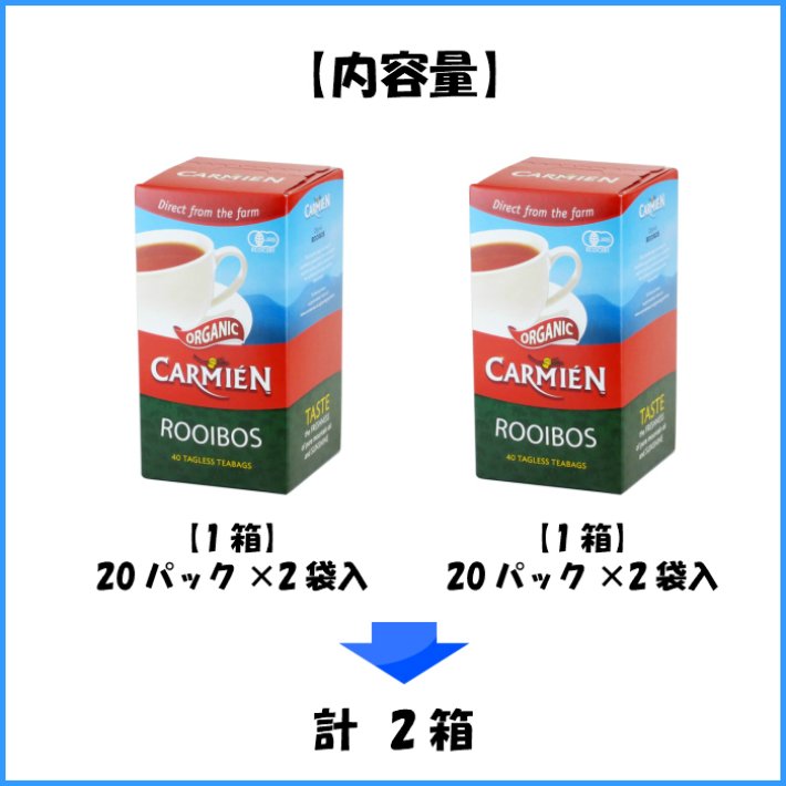 【2箱】ルイボスティー CARMIEN（カーミエン）オーガニック ルイボスティー ティーバッグ40包入（100g）コストコ【BB】