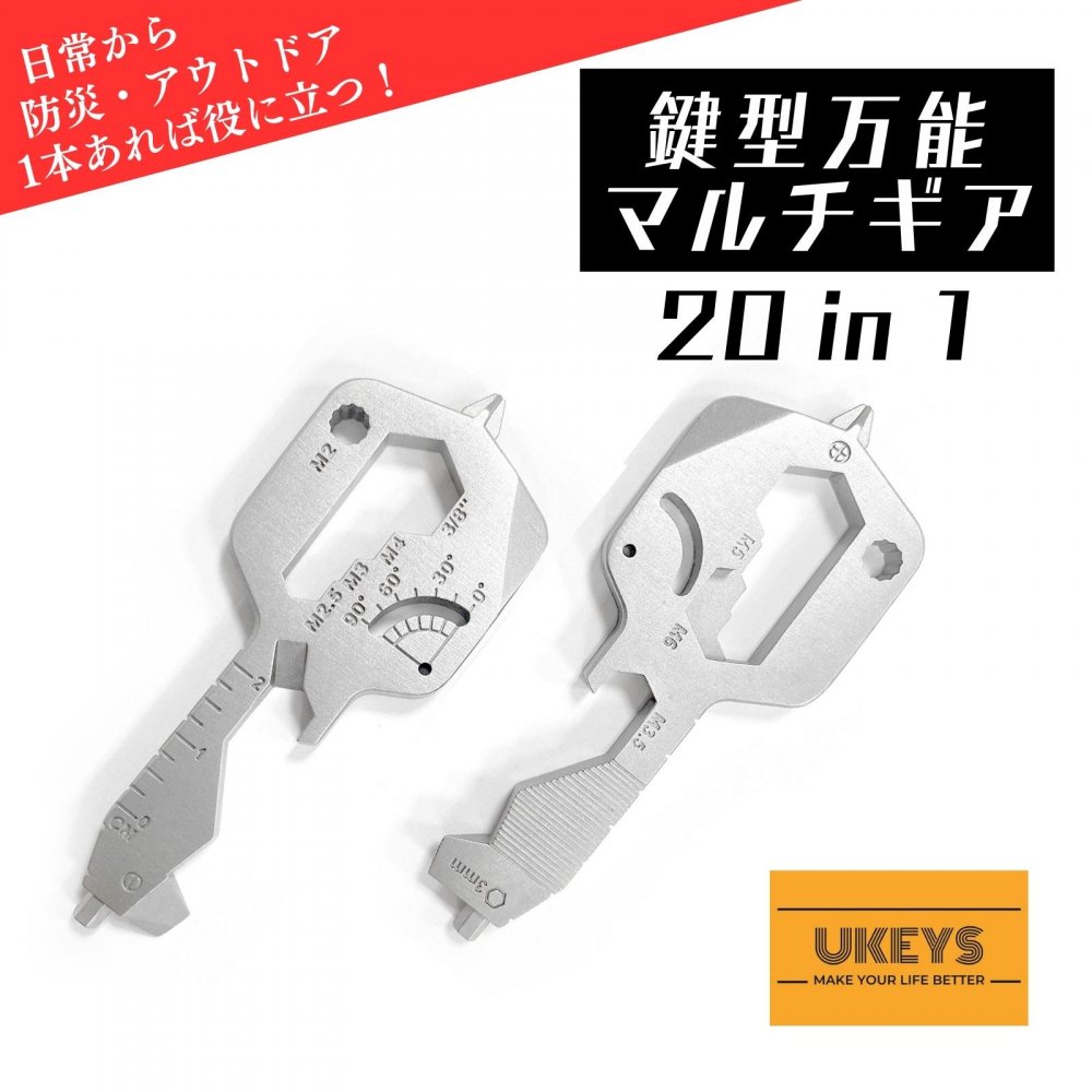 【即納】便利すぎるマルチツール 小型 多機能 鍵型 万能 20以上の機能 携帯便利【AA】