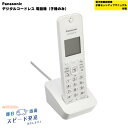 【新品/即日発送】増設子機 パナソニック ホワイト KX-FKD405-W 子機のみ1台 ワケアリ特価 子機セットアップマニュアル・電子取扱説明書付き【BB】