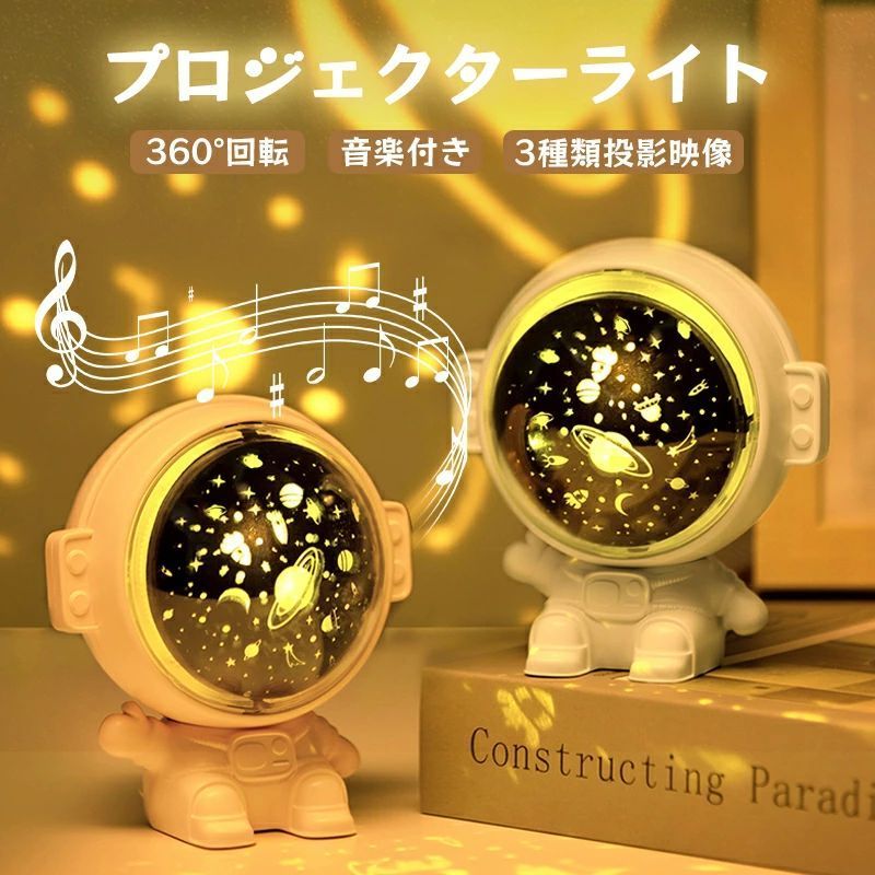 スタープロジェクターライト 星空ライト 3色点灯 音楽付き 360度回転 3種類投影映画フィルム 小型 天井 投影 家庭用 プラネタリウム プロジェクターライト 子供 キッズ ベビー 子供部屋 ベッドサイドランプ ナイトライト 授乳ライト 照明 誕生日 プレゼント